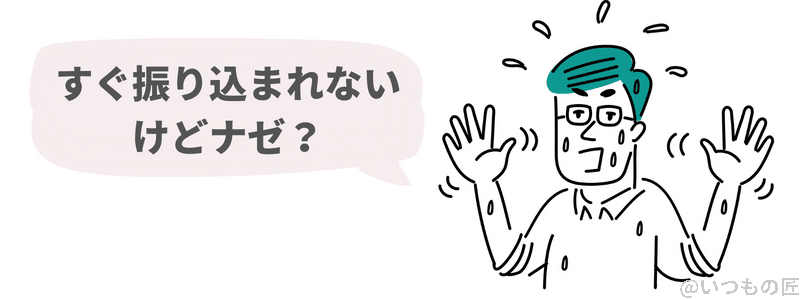 softbankair キャッシュバック3 | 真ガジェットレビューの匠 振り込みがないイメージ画像