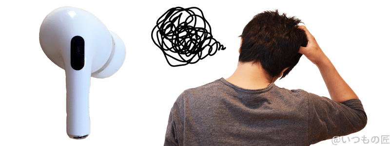 airpods pro 第2世代の音質や空間オーディオがいまいち | 真ガジェットレビューの匠 AirPods Pro 第2世代の音質や空間オーディオがいまいち