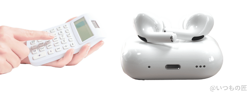 airpods pro 第2世代が高価過ぎる | 真ガジェットレビューの匠 AirPods Pro 第2世代が高価過ぎる