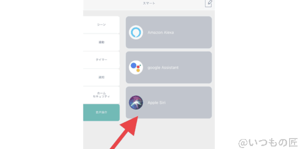 airpods pro siriとhomelink | 真ガジェットレビューの匠 HomeLinkアプリはSiri連携に対応しています。これをキチンと設定するとAirPods Proで家電を制御できて、メチャクチャ便利です。