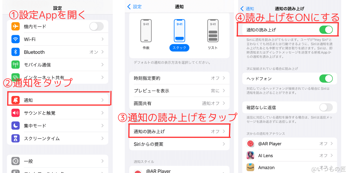 siri-reading-setting-screen | 真ガジェットレビューの匠 読み上げ設定をするためのiPhoneの画面を示しています。順番通りに設定してもらえれば、読み上げ設定が可能です。