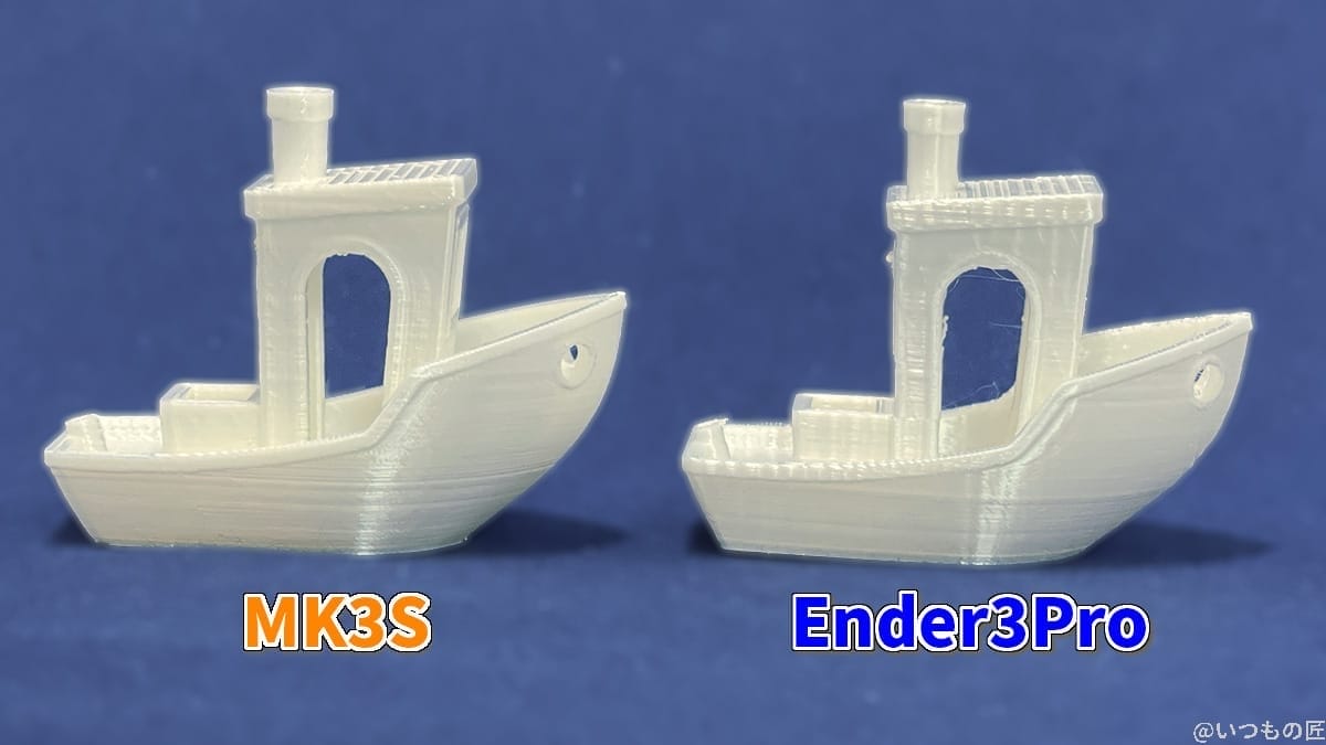 mk3s-ender3pro-compare01 | 真ガジェットレビューの匠