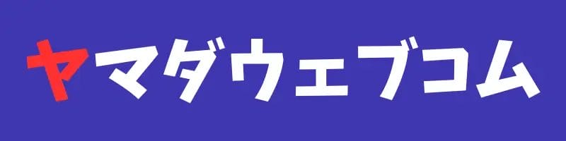 ヤマダウェブコム ロゴ | 真ガジェットレビューの匠 ヤマダウェブコム