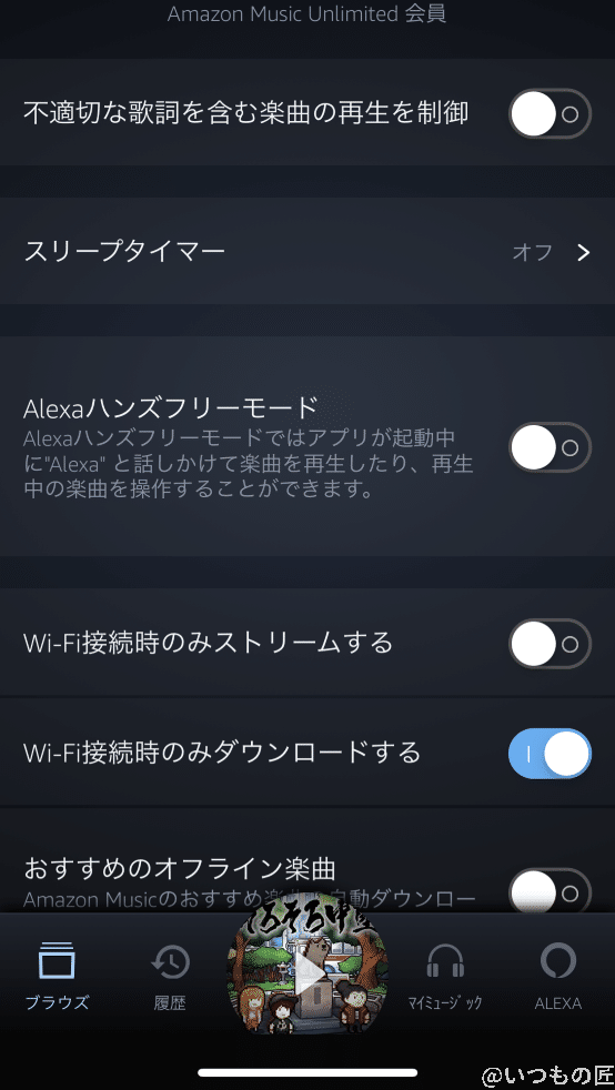 amazon music unlimited: 充実した機能その3 | 真ガジェットレビューの匠 Amazon Music Unlimited: 充実した機能その3
