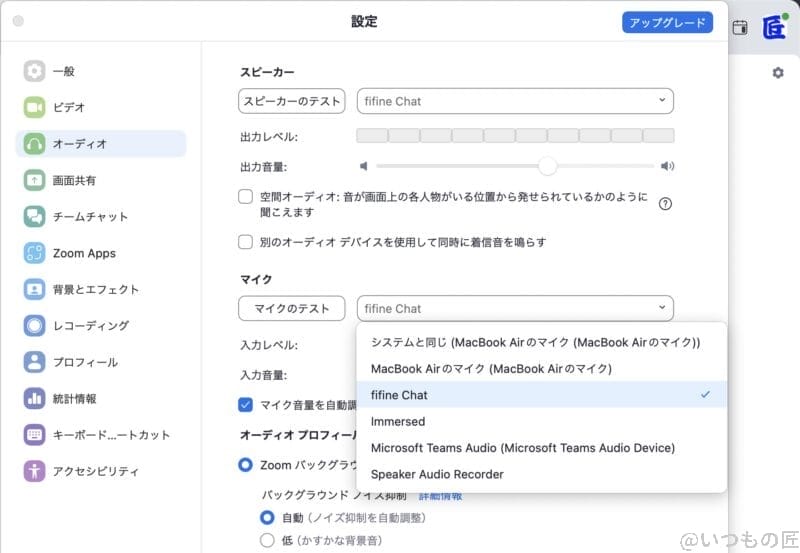 screenshot | 真ガジェットレビューの匠 FIFINE AmpliGame A6 レビュー
Zoomマイク設定