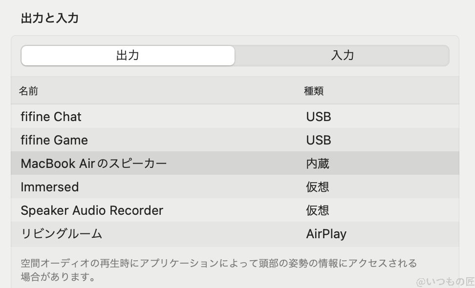 a6_config_mac3 | 真ガジェットレビューの匠 FIFINE AmpliGame AM6 レビュー
Mac サウンド設定 出力
