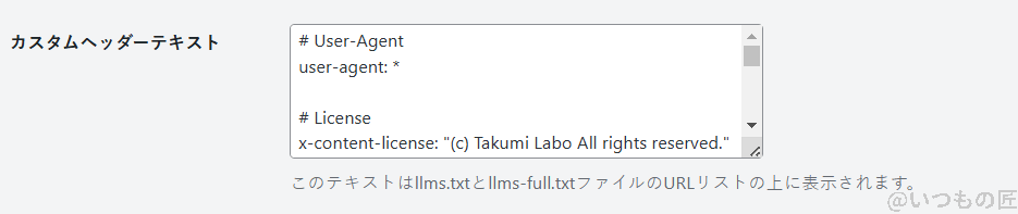 llms txt and full txt generator カスタムヘッダーテキスト管理画面 | 真ガジェットレビューの匠 LLMS TXT and Full TXT Generator カスタムヘッダーテキスト管理画面