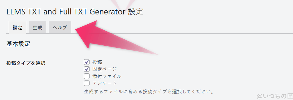 llms txt and full txt generator タブ | 真ガジェットレビューの匠 LLMS TXT and Full TXT Generator タブ