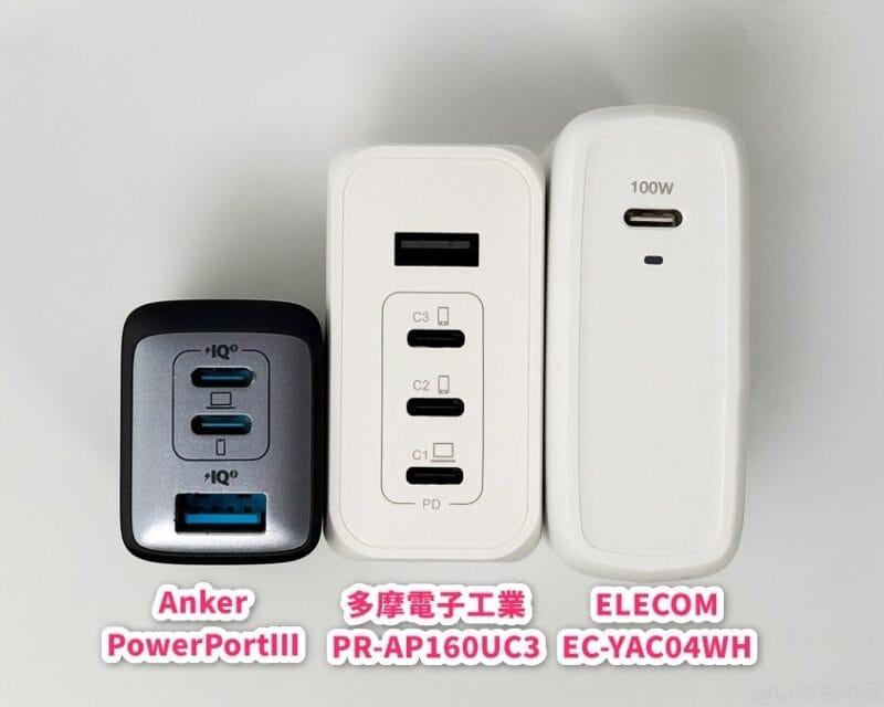 pr-ap160uc3 レビュー!3つの充電器を比較 | 真ガジェットレビューの匠 PR-AP160UC3 レビュー!3つの充電器を比較